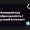 Наукова цукерня 2024